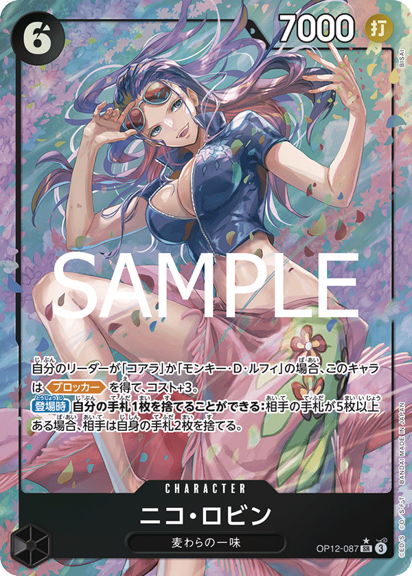 ニコ・ロビン