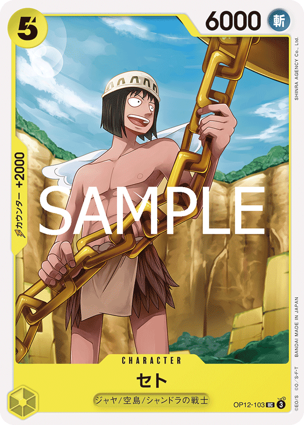 セト