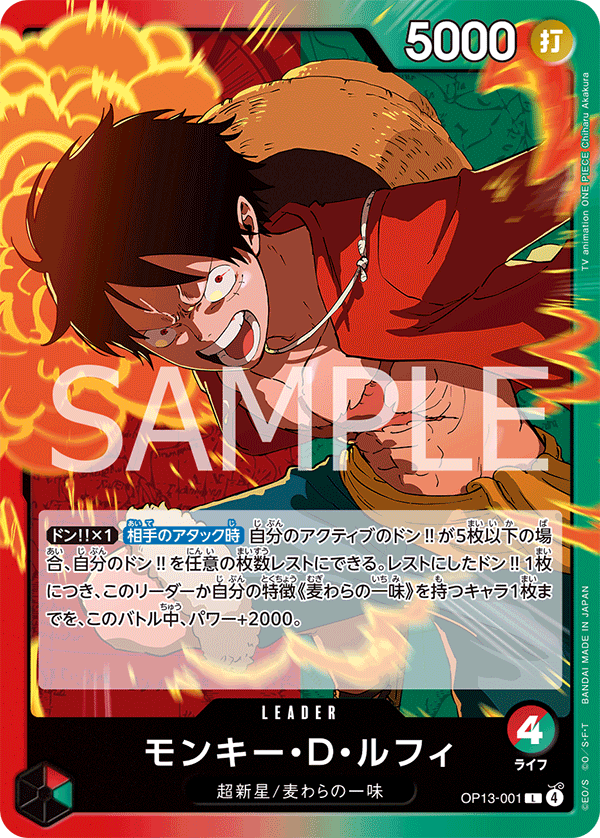 赤緑ルフィ