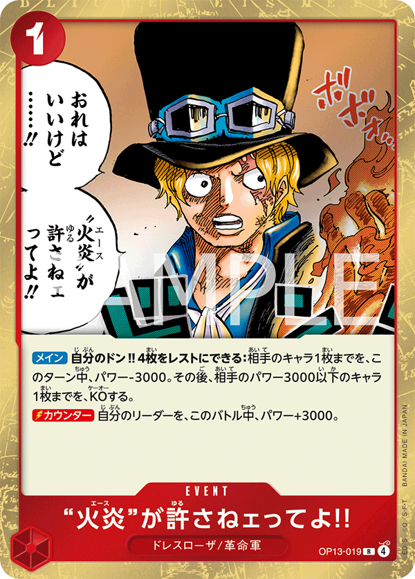 “火炎”が許さねェってよ!!