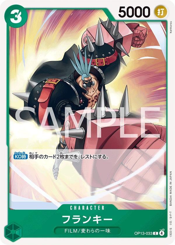 フランキー