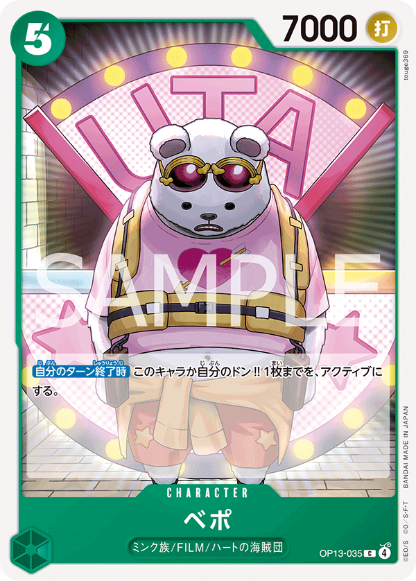 ベポ