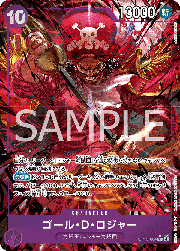 ゴール・Ｄ・ロジャー