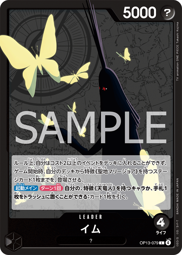 黒イム
