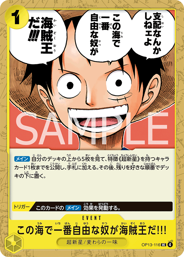 この海で一番自由な奴が海賊王だ!!!