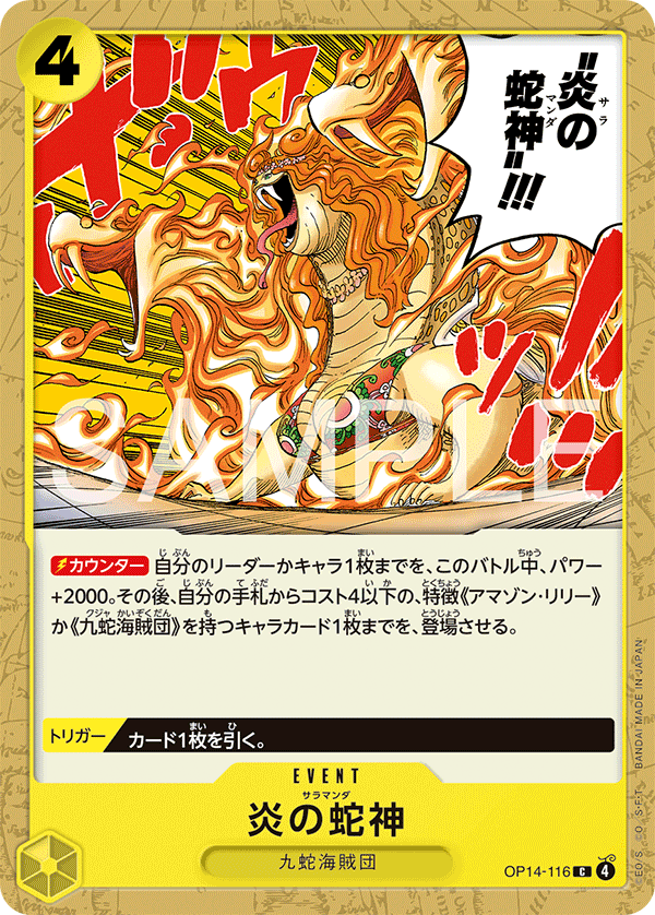炎の蛇神