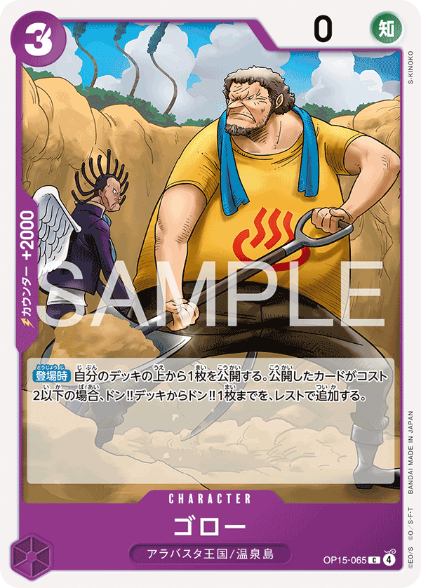 ゴロー