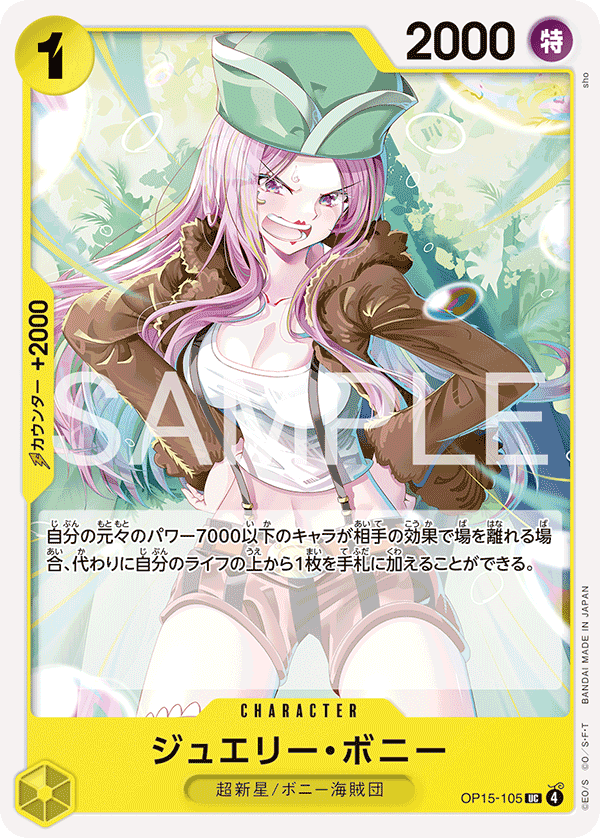 ジュエリー・ボニー