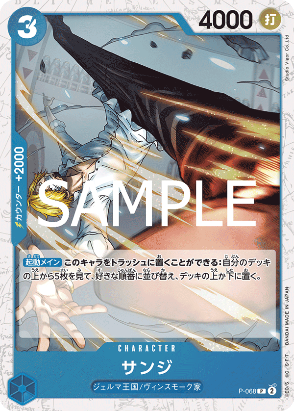 サンジ