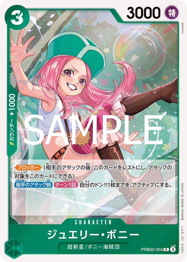 ジュエリー・ボニー