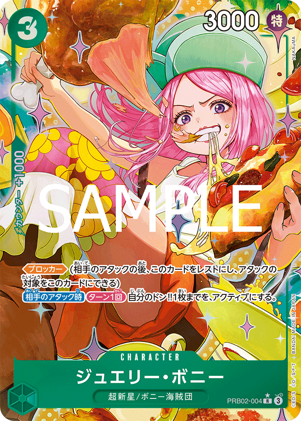 ジュエリー・ボニー