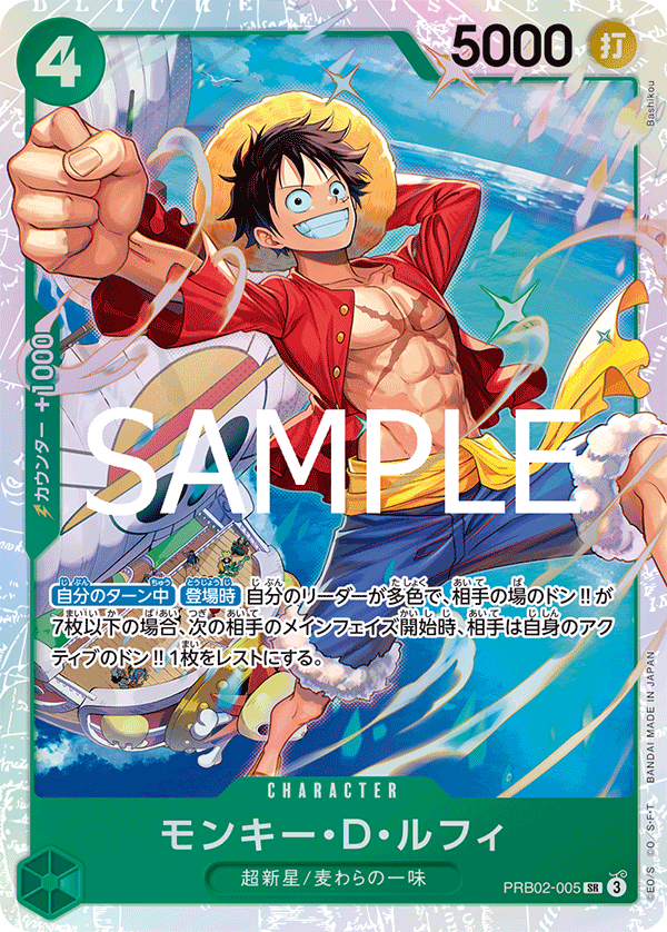 モンキー・Ｄ・ルフィ