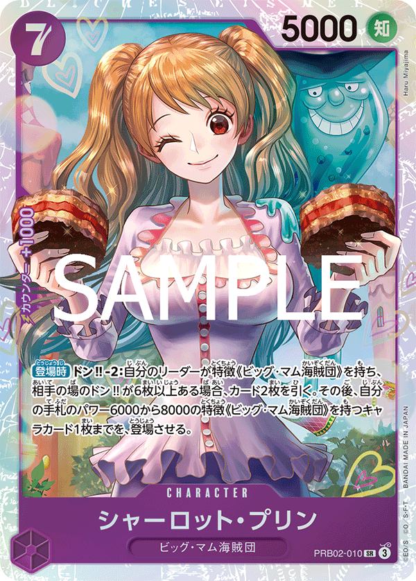 シャーロット・プリン