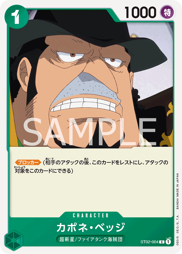 カポネ・ベッジ