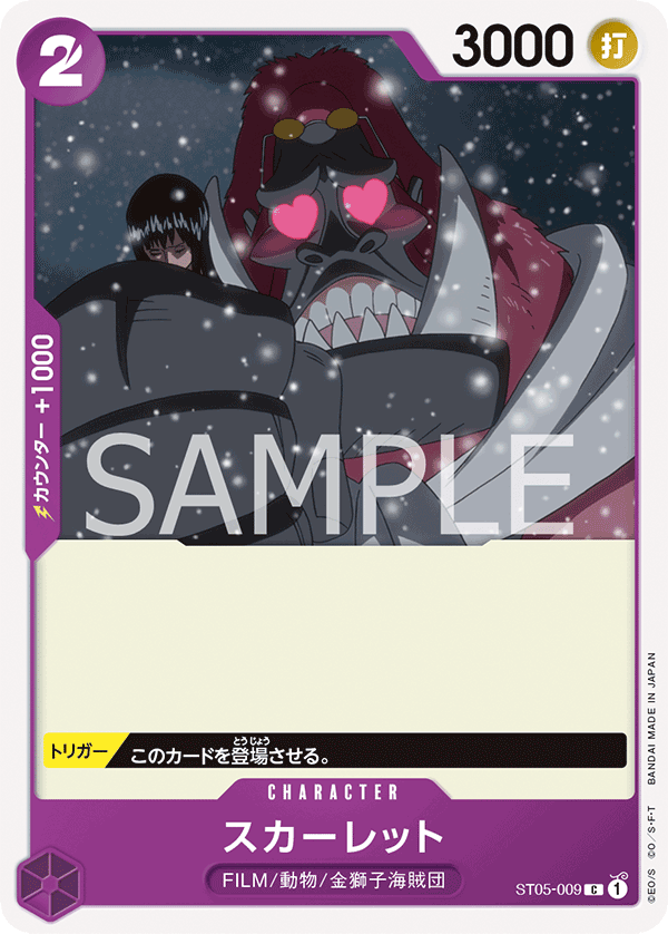 スカーレット