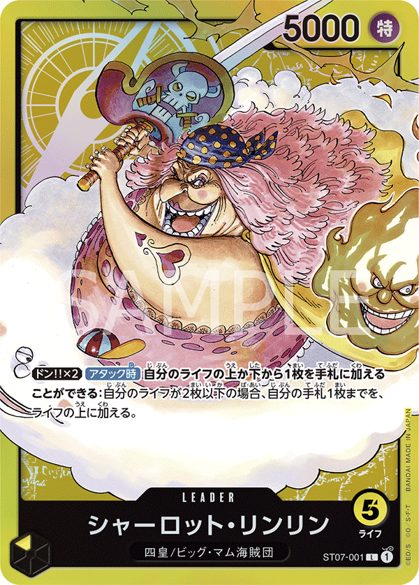 シャーロット・リンリン