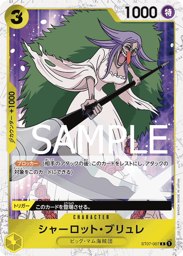 シャーロット・ブリュレ