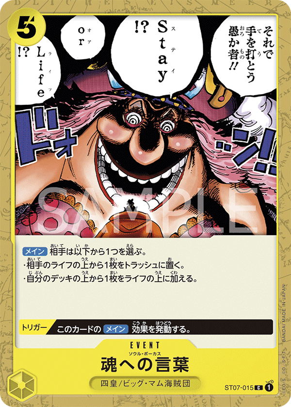 ソウル・ポーカス