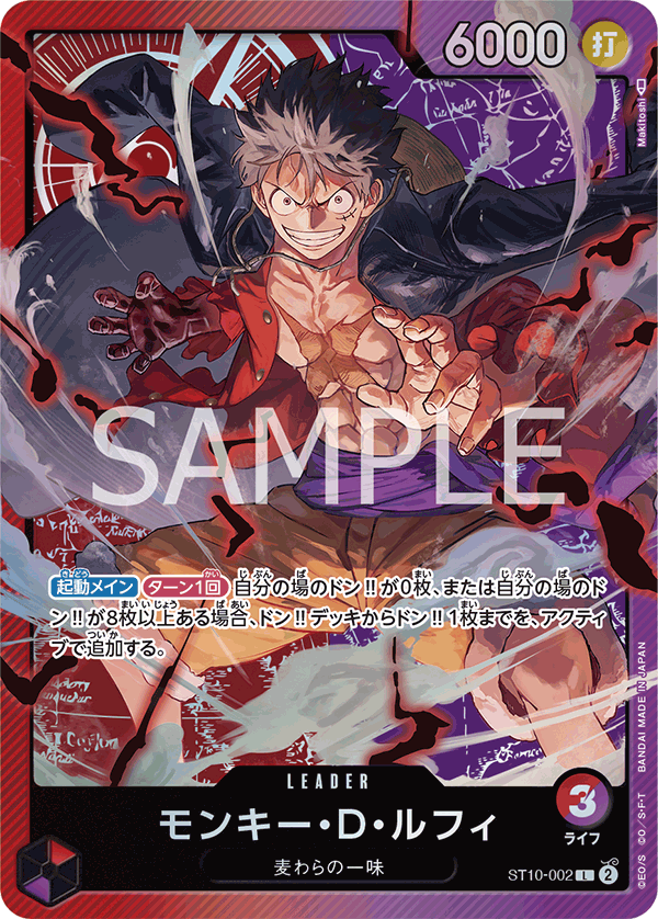 モンキー・D・ルフィ