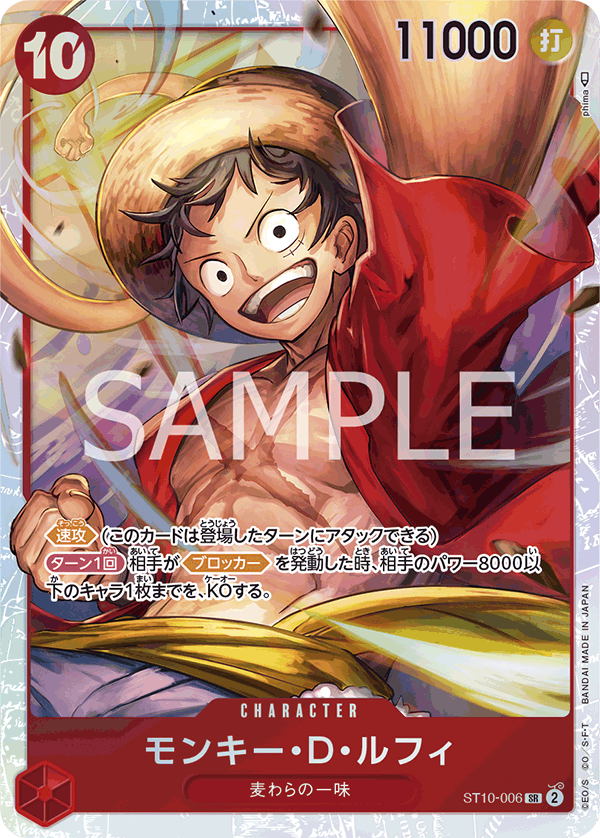 モンキー・D・ルフィ