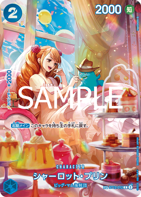 シャーロット・プリン