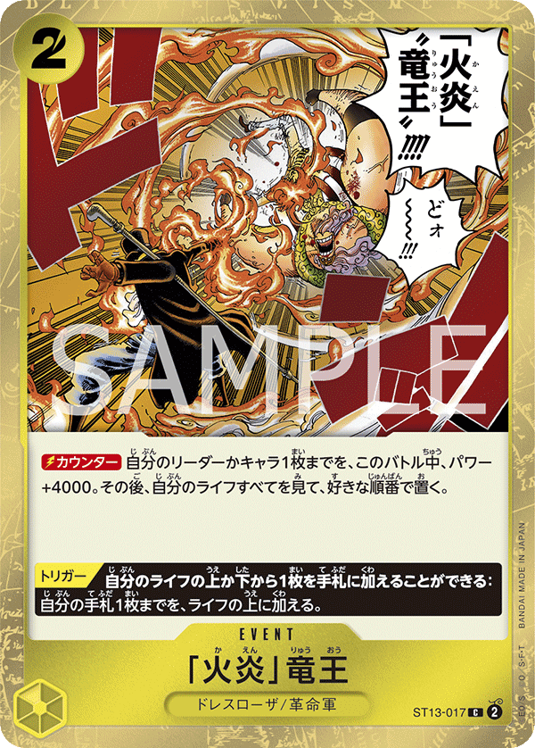 「火炎」竜王