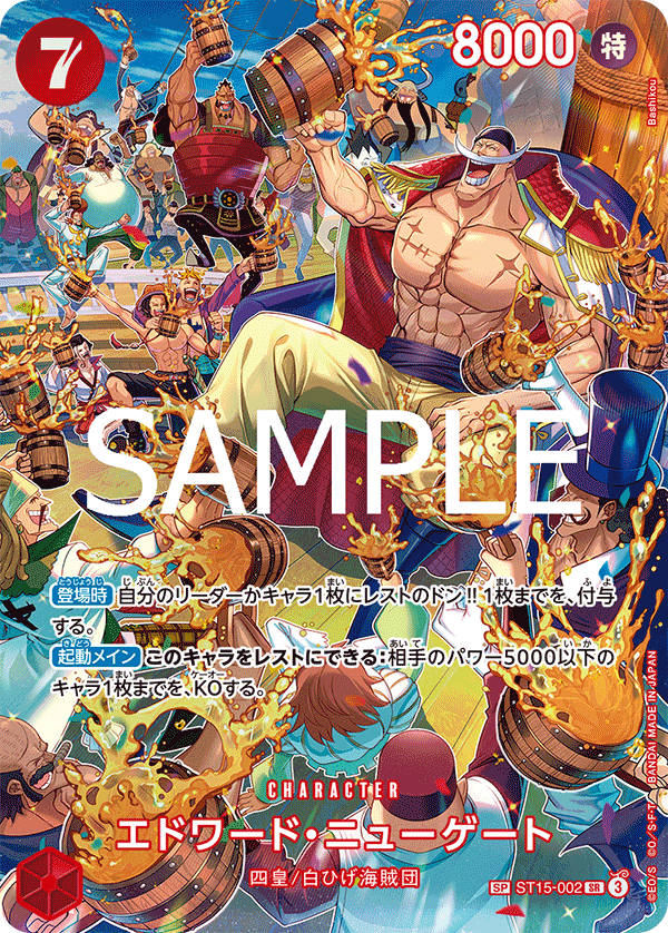 エドワード・ニューゲート