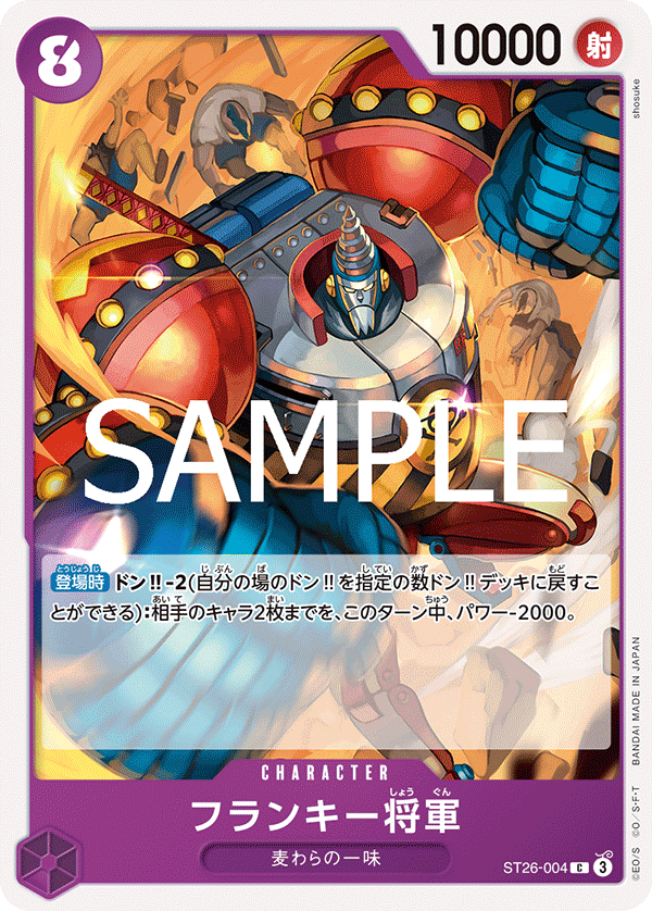 フランキー将軍