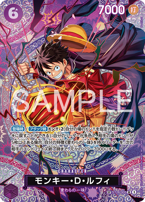 モンキー・Ｄ・ルフィ
