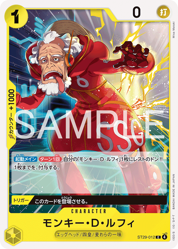 モンキー・Ｄ・ルフィ
