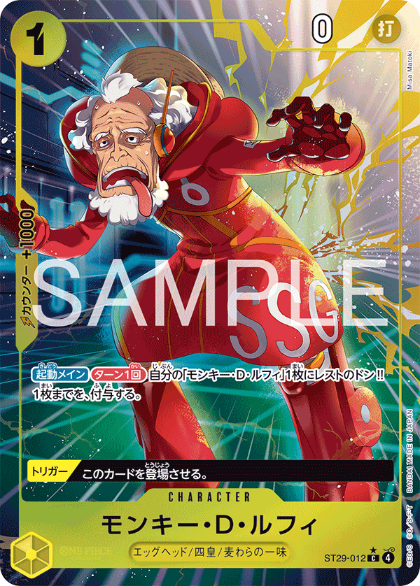 モンキー・Ｄ・ルフィ