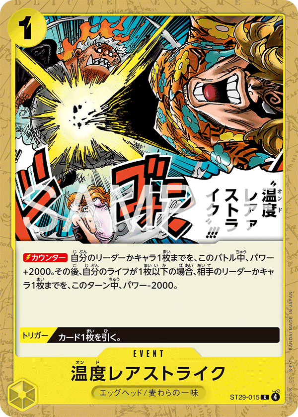 温度レアァストライク!!!